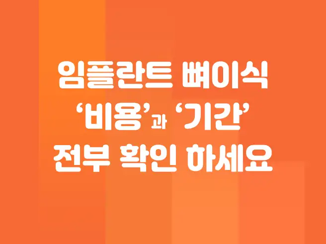 임플란트 뼈이식