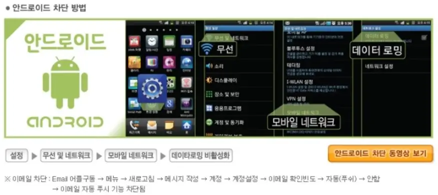 안드로이드 차단 방법