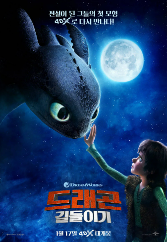 드래곤 길들이기 1