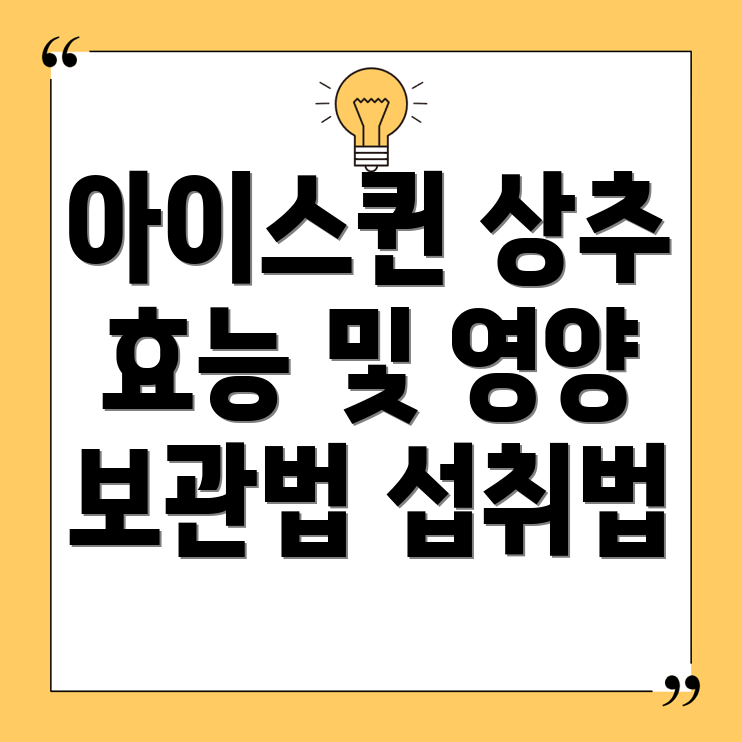 아이스퀸상추