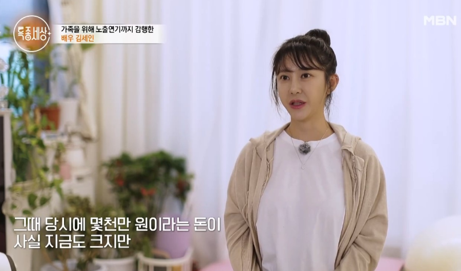 김세인 생활고 고백
