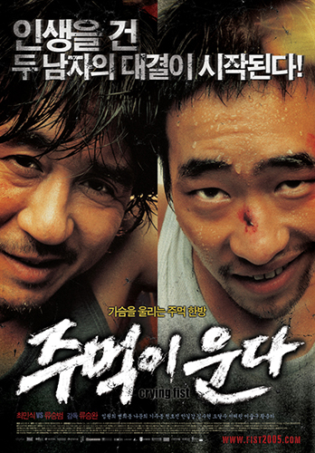 주먹이 운다 포스터