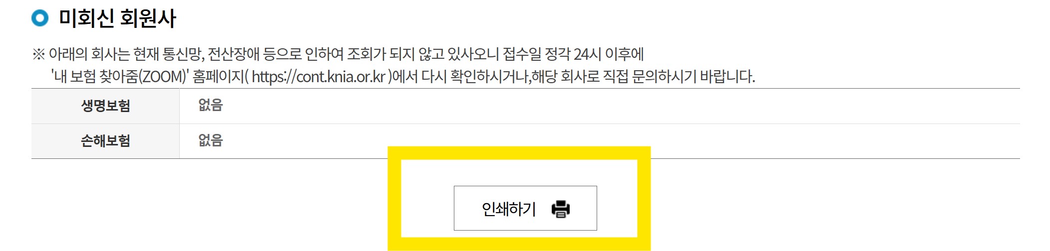 보험가입조회