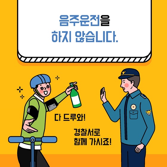안전수칙12