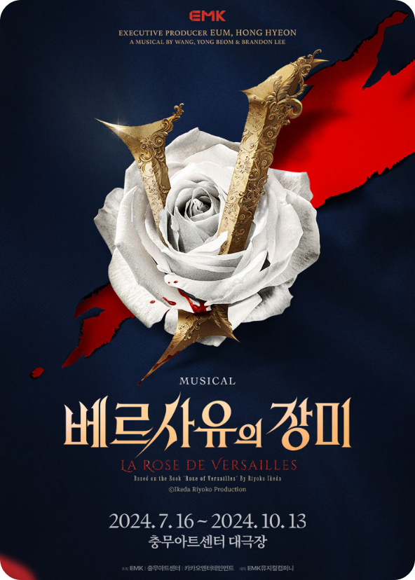 뮤지컬 베르사유의 장미