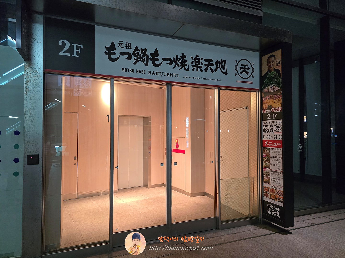Motsunabe Rakutenchi Hakata ST-2 BR