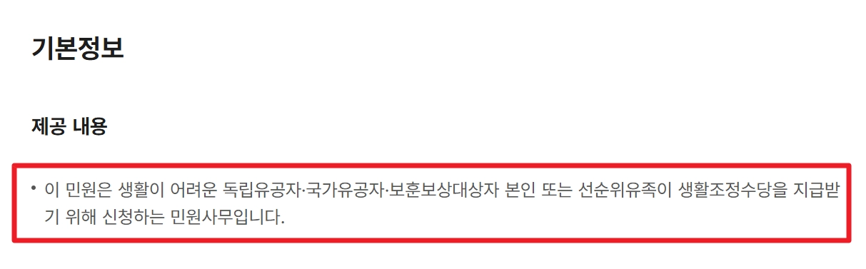 국가유공자 생활조정수당 신청방법