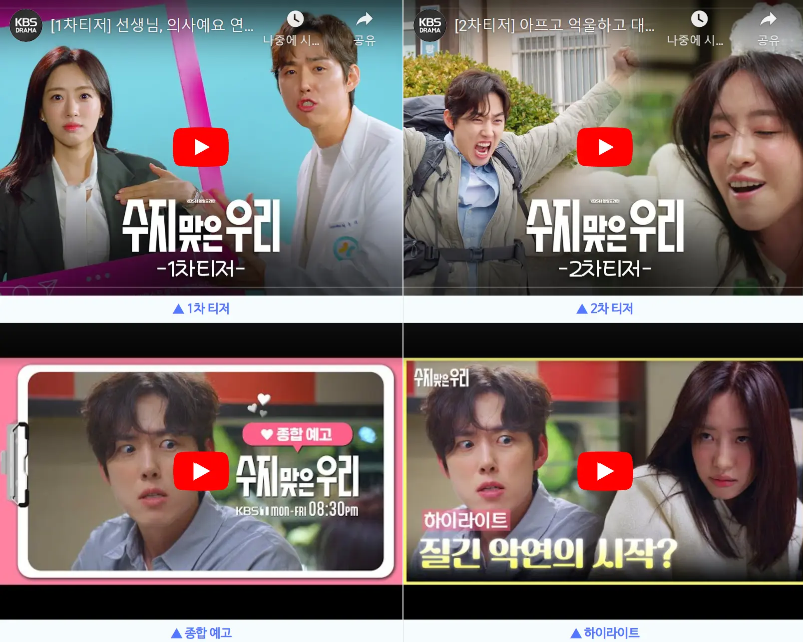 수지맞은 우리 예고편