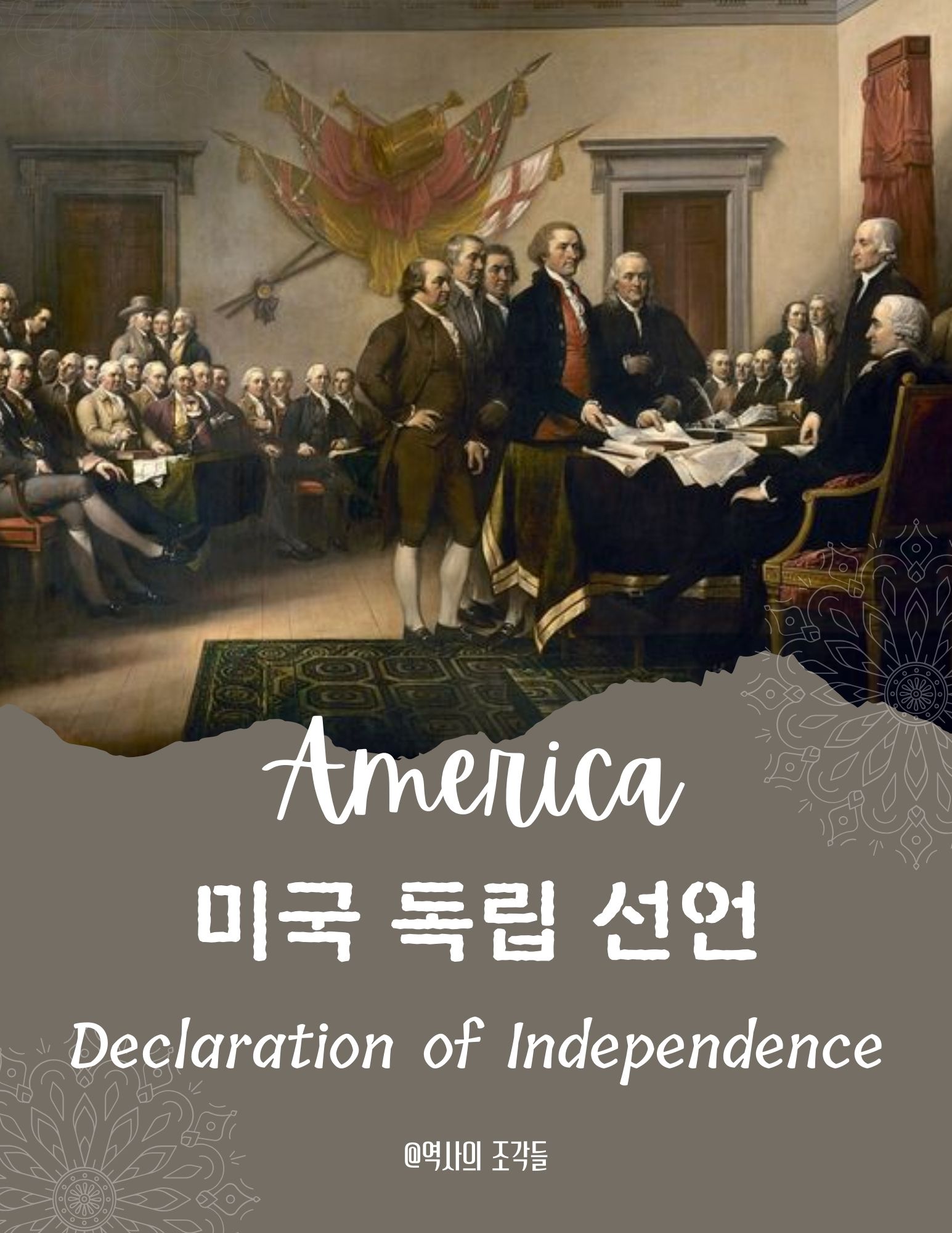 미국 독립 선언 포스터