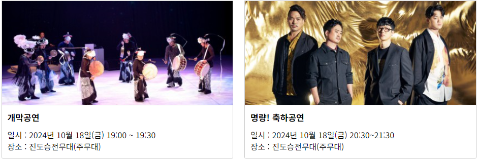 2024 명량대첩축제. 진도 해남 가을 볼거리 여행