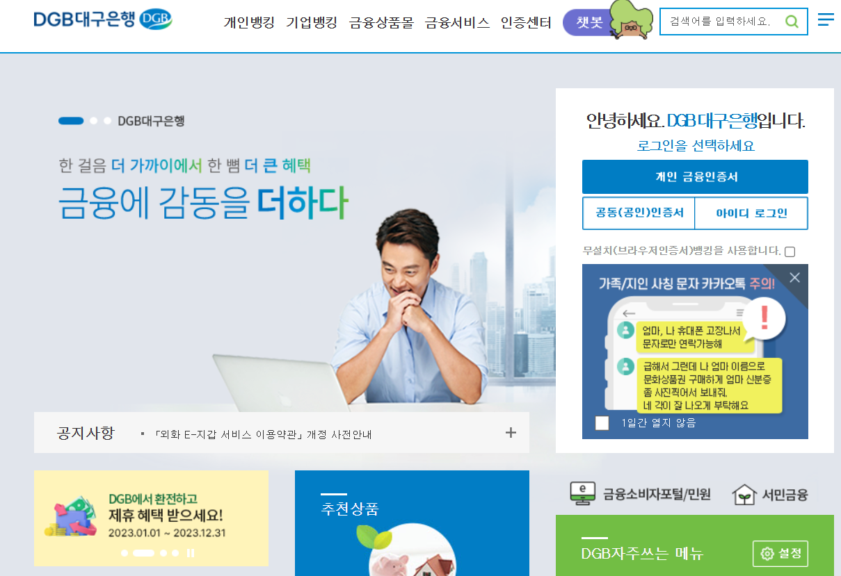 대구은행 홈페이지