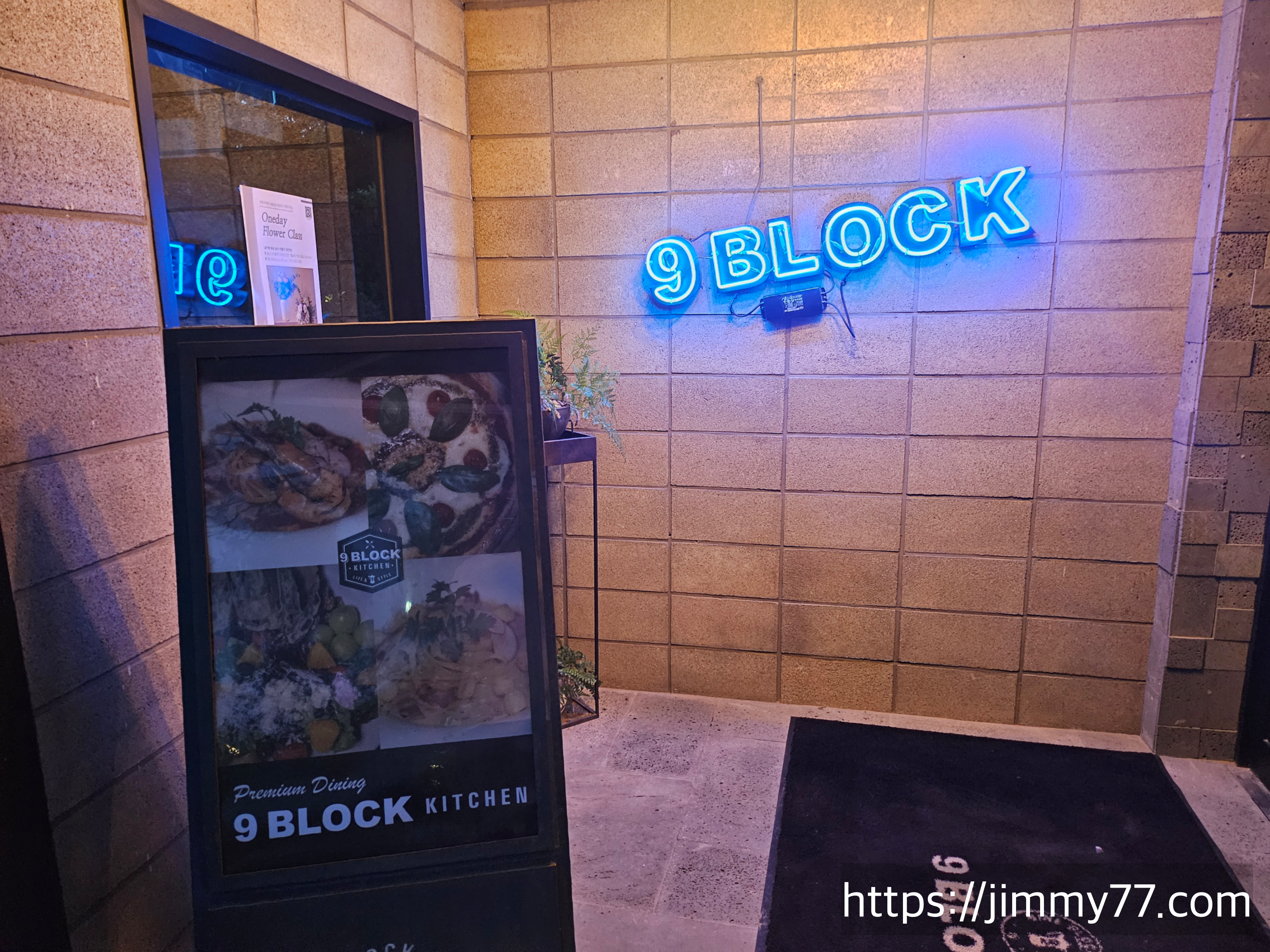 나인블럭 서오릉점