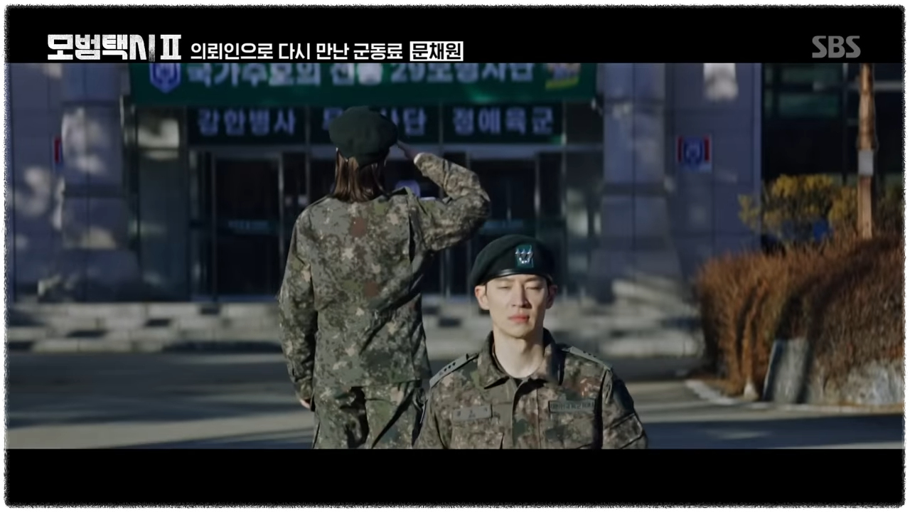 모범택시2 특별출연 문채원