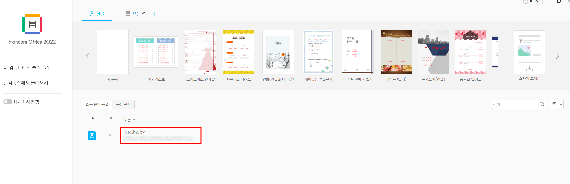 한컴 오피스 2022