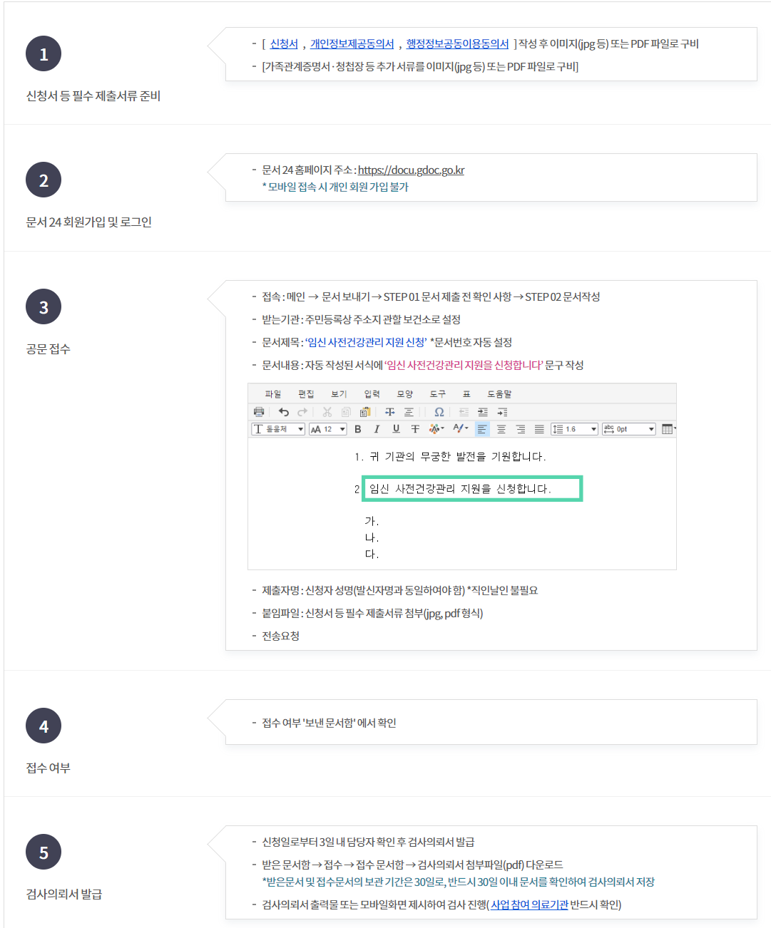 임신 부부 검사 지원 신청방법입니다.