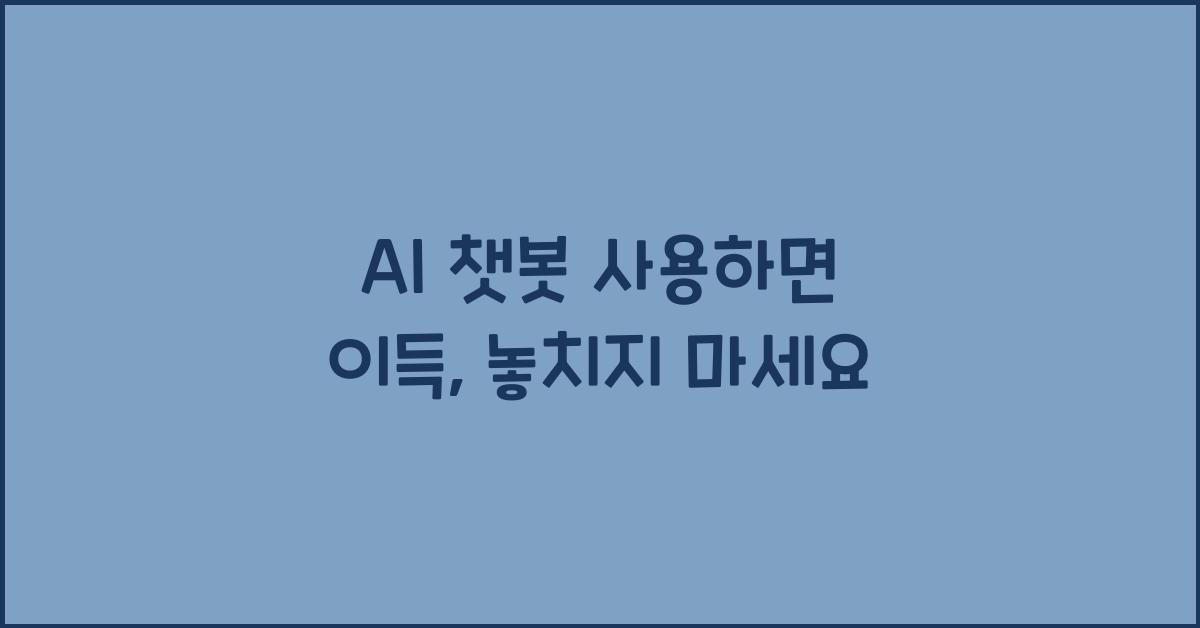 AI 챗봇