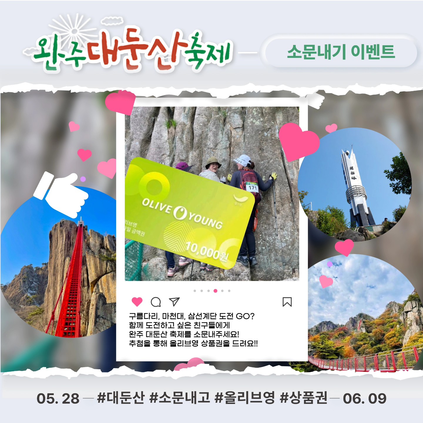 2024 완주 대둔산 축제 이벤트