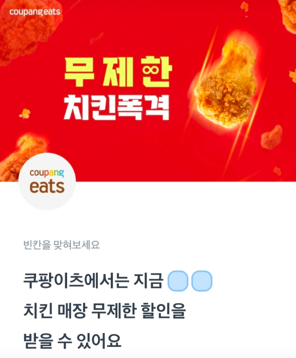 12월 23일 전국 치킨집 무제한할인 토스 행운퀴즈 정답 쿠파이츠 토스퀴즈 BHC 쿠폰 ㅁㄷ