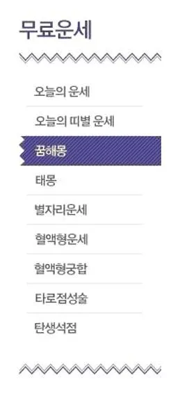 무료꿈해몽풀이
