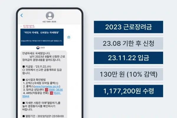 근로장려금 대상 신청 기간 조회 방법