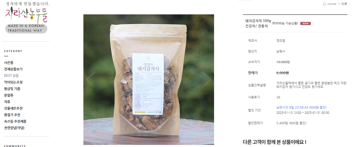 돼지감자차 효능 부작용 판매처