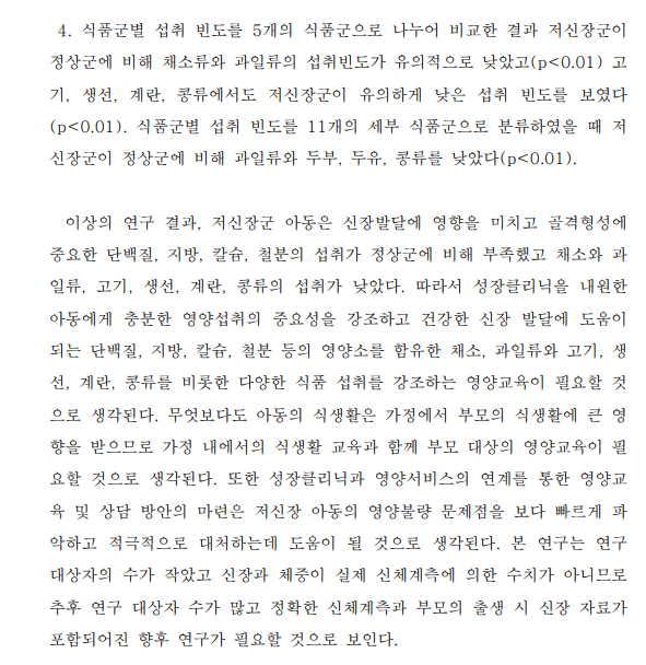 식품군에 따른 성장 연구 비교