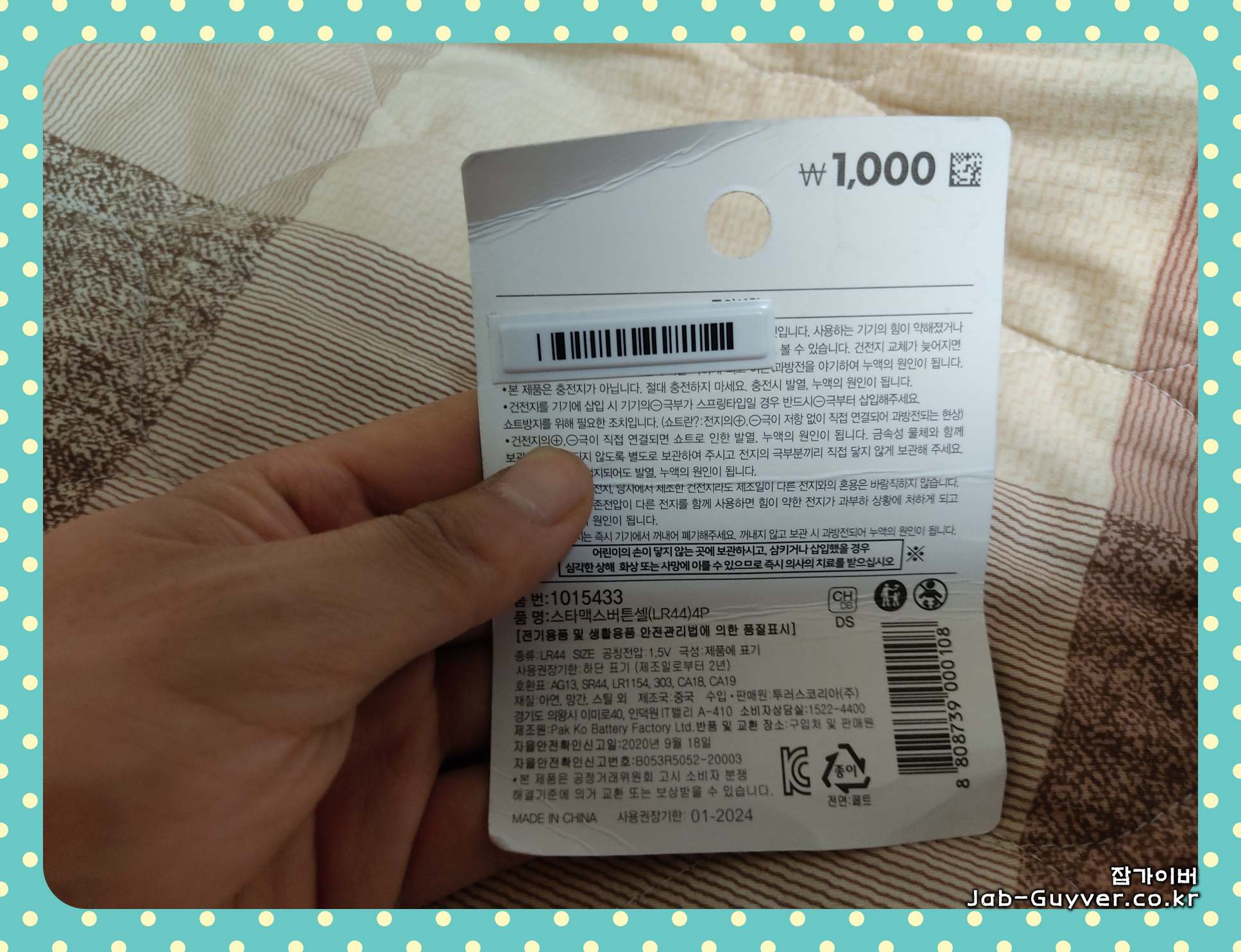LR44 코인 배터리 규격 확인과 교체 준비