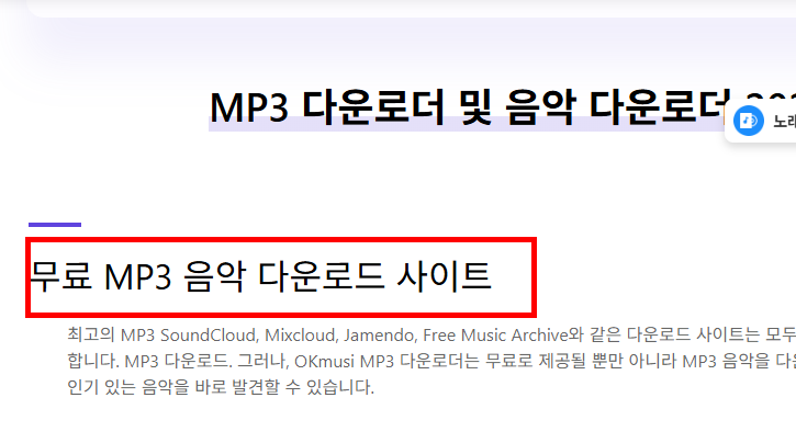 mp3 무료 다운 받는 곳 사이트