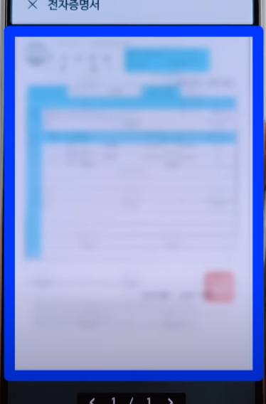 전자증명서 지문인증