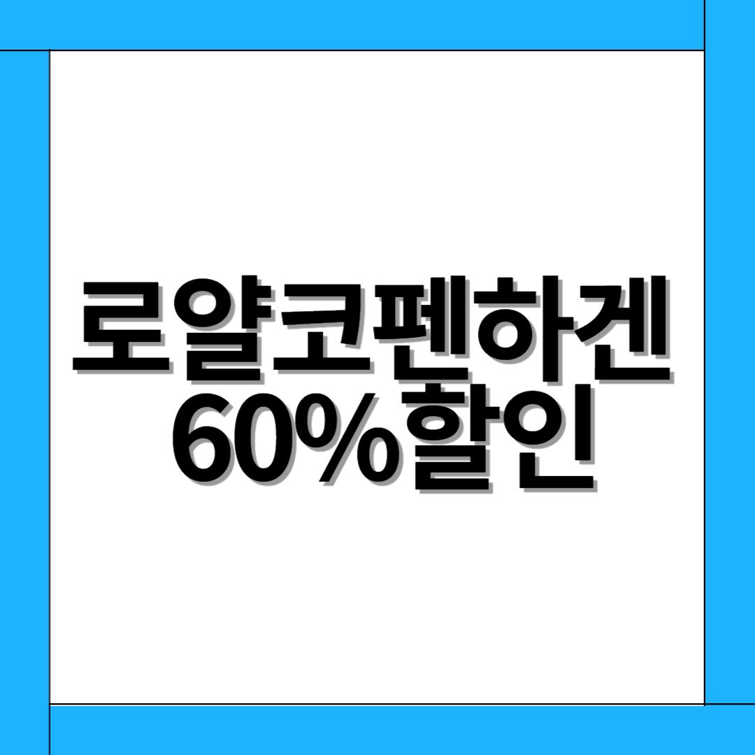 로얄코펜하겐
