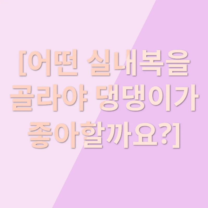 강아지 실내복_2