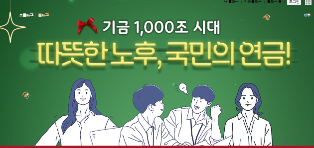 국민연금