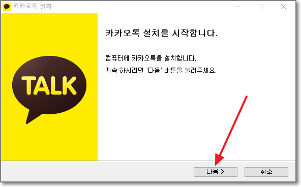 카카오톡 pc버전 다운로드