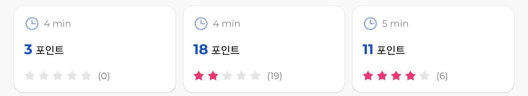 소요시간은 짧으나 보상도 별로인 비효율 설문 예시