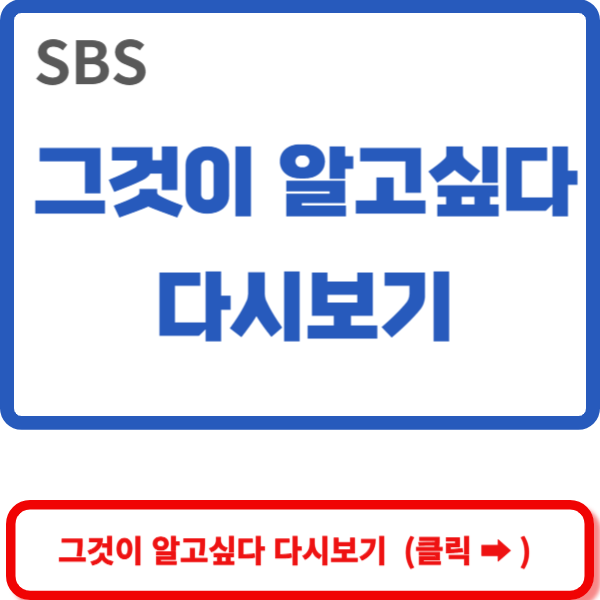 그것이 알고싶다 다시보기