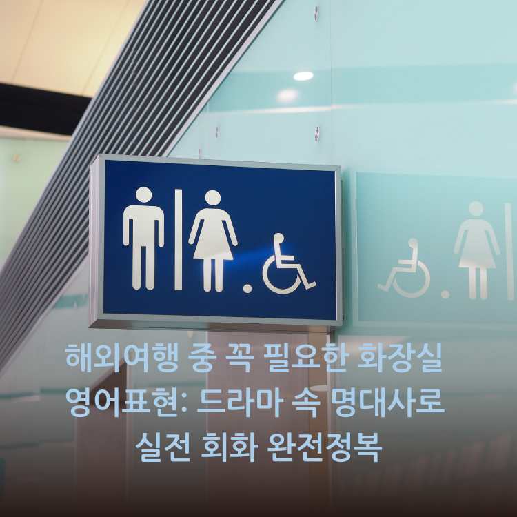 화장실-표지판