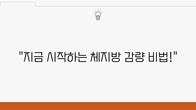 체지방 감소를 위한 최고의 식단 조절법 5가지