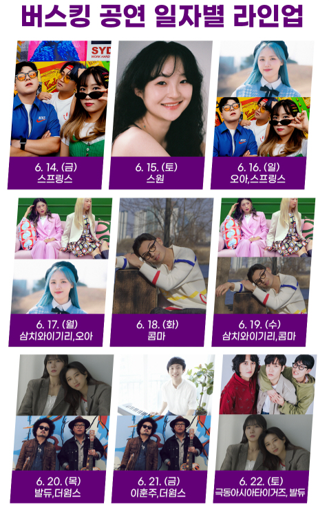 인제 캠프레이크 페스티벌 버스킹 공연