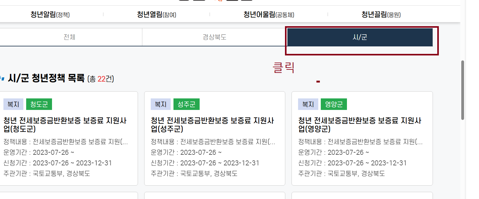  전세보증반환 보증 보증료 지원사업 신청방법