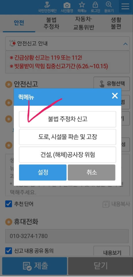안전신문고 신고하는 방법