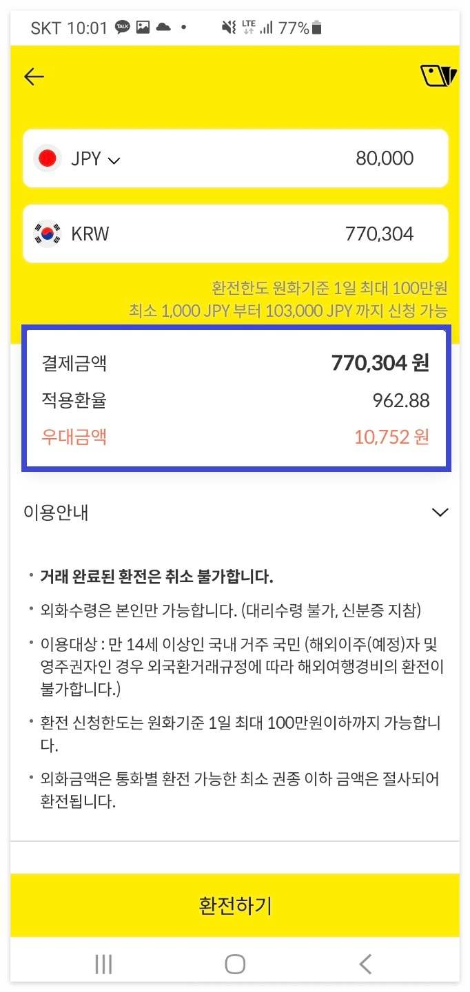 카카오페이 환전