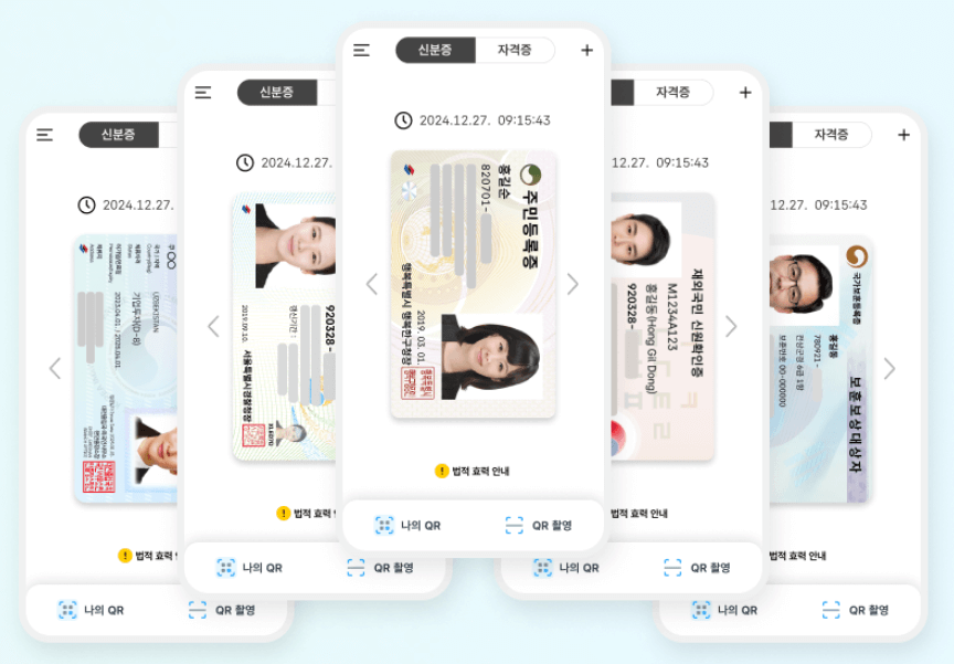모바일 신분증 발급 방법