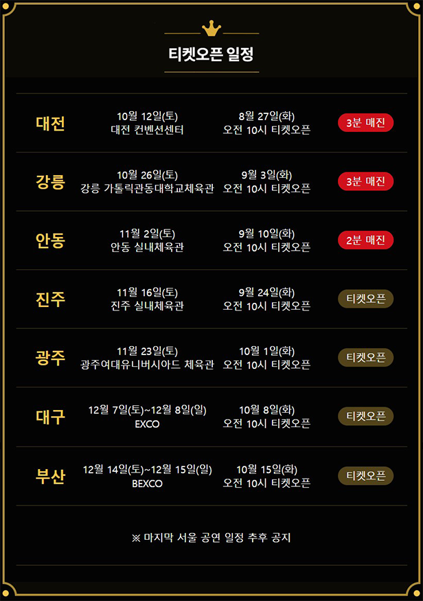 하반기 콘서트 일정