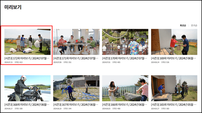 박원숙의 같이 삽시다 미리보기 안내