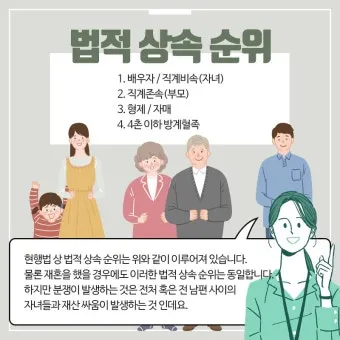 미혼 동생 사망 시 상속 및 상속순위 안내 자료집_11