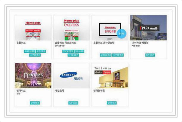 홈플러스 상품권 사용처