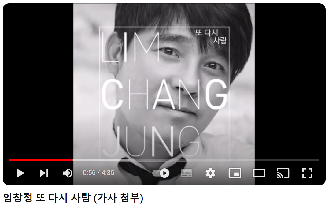 임창정-또다시-사랑