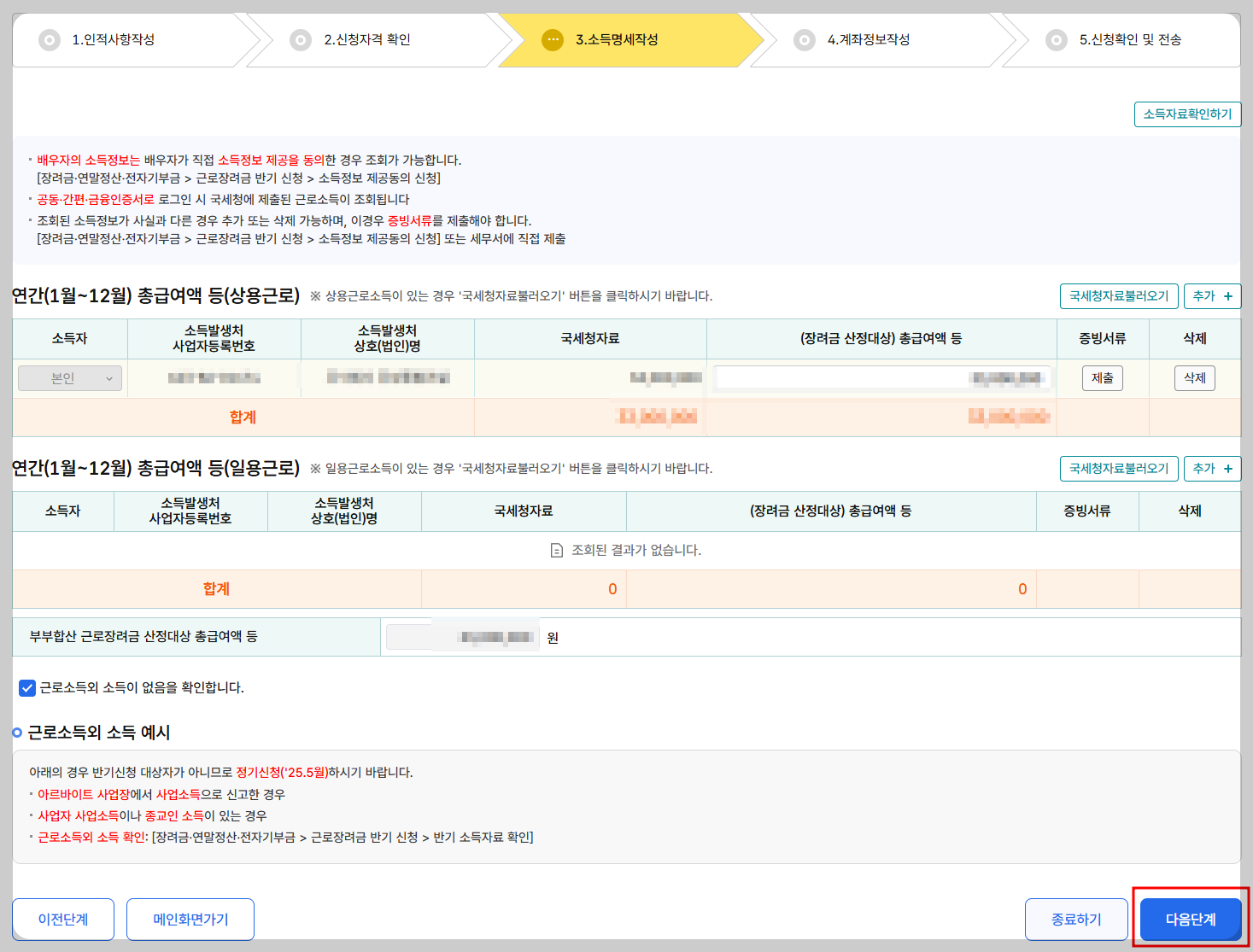 근로장려금 신청방법