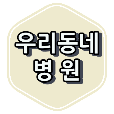 울산시 공휴일 안과 진료