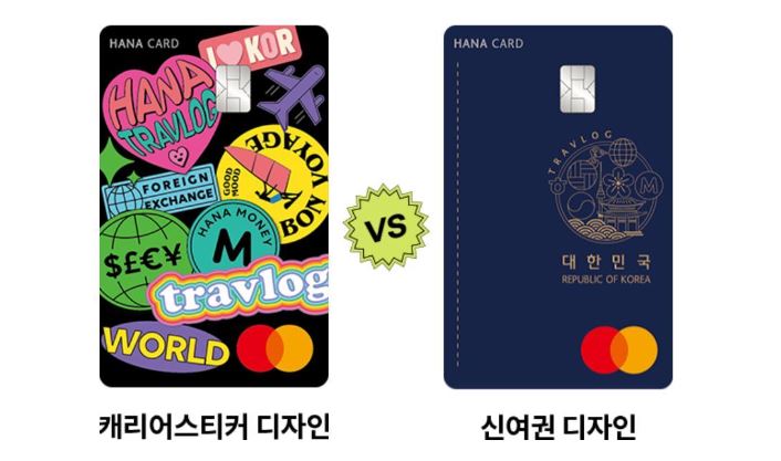 트래블로그 체크카드 디자인